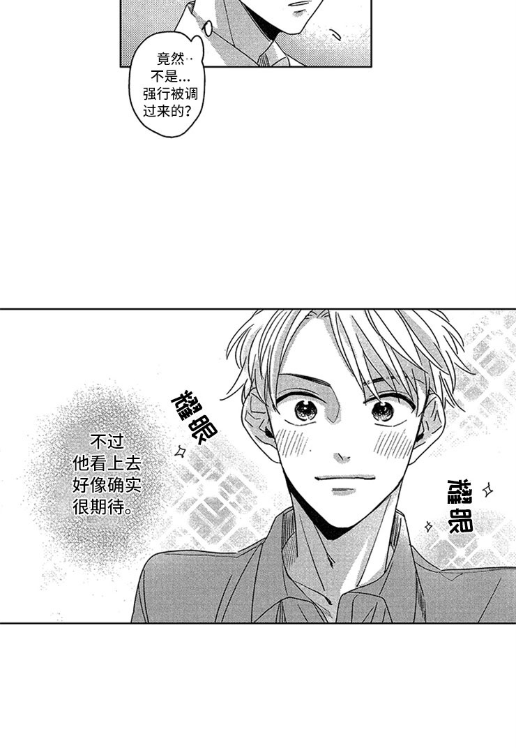 西柚《天降小狼狗》漫画在线下拉_天降小狼狗漫画浮云（下拉式阅读）