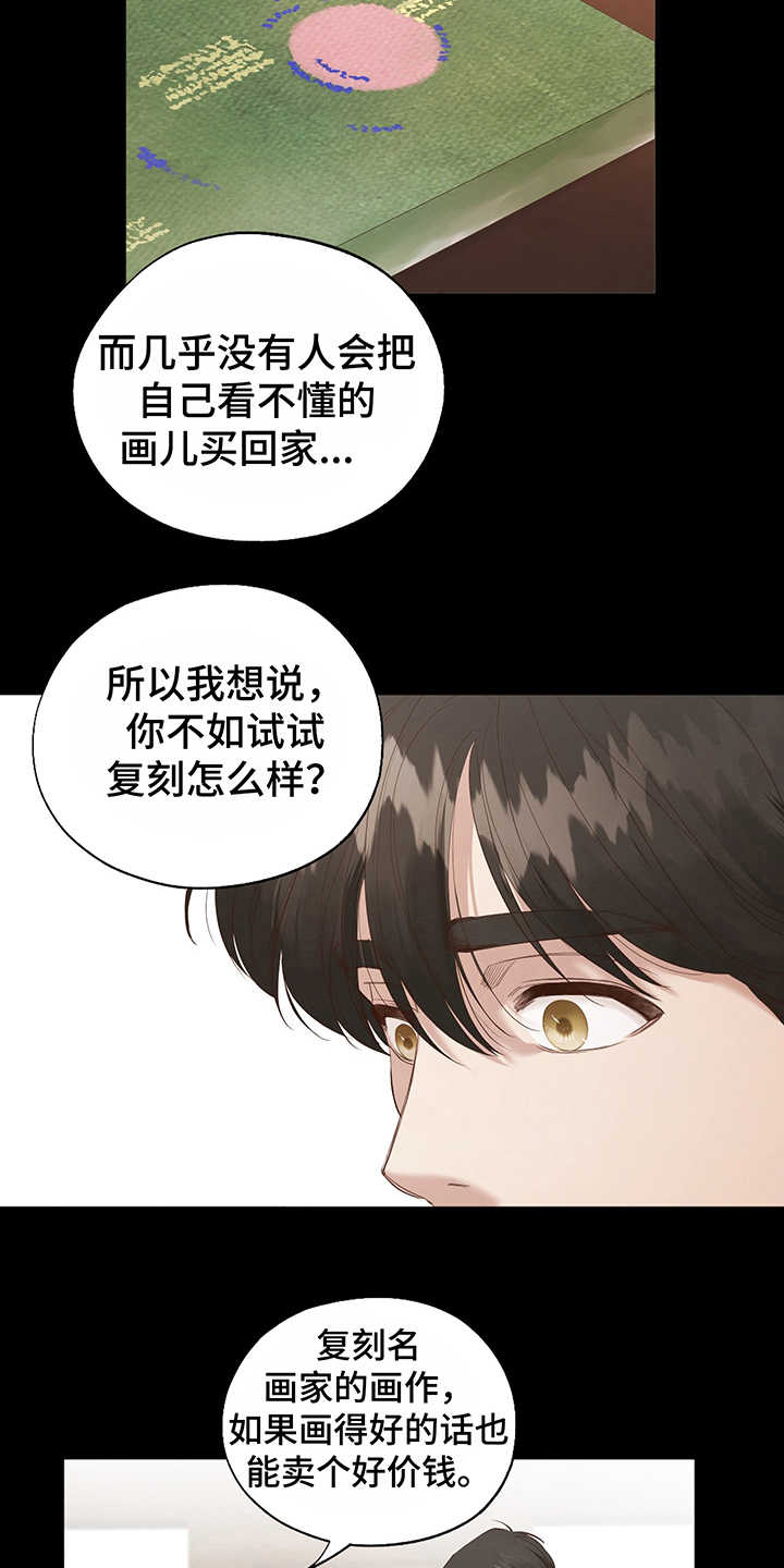 西柚《伪作画家》漫画在线下拉_伪作画家漫画浮云（下拉式阅读）