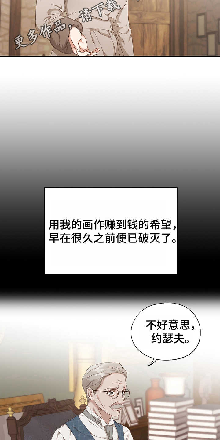 西柚《伪作画家》漫画在线下拉_伪作画家漫画浮云（下拉式阅读）
