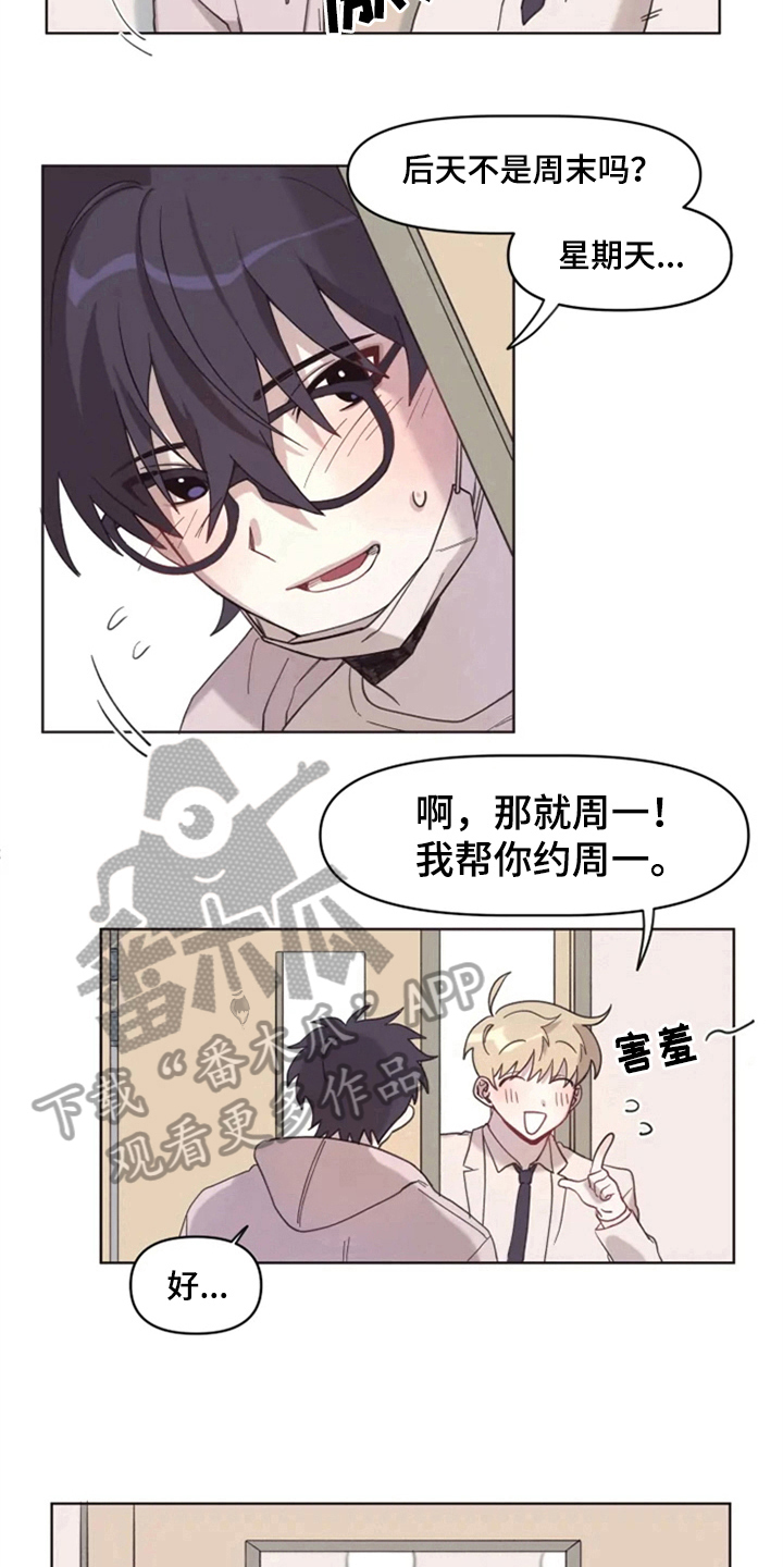 西柚《我的理想型男友》漫画在线下拉_我的理想型男友漫画浮云（下拉式阅读）