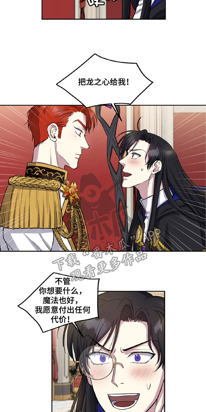 漫画《龙的魔法师》在线完整版阅读_龙的魔法师漫画（无弹窗）