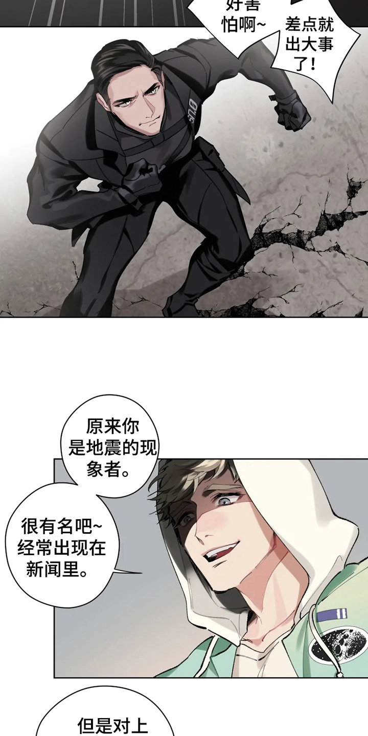 西柚《异常现象者》漫画在线下拉_异常现象者漫画浮云（下拉式阅读）
