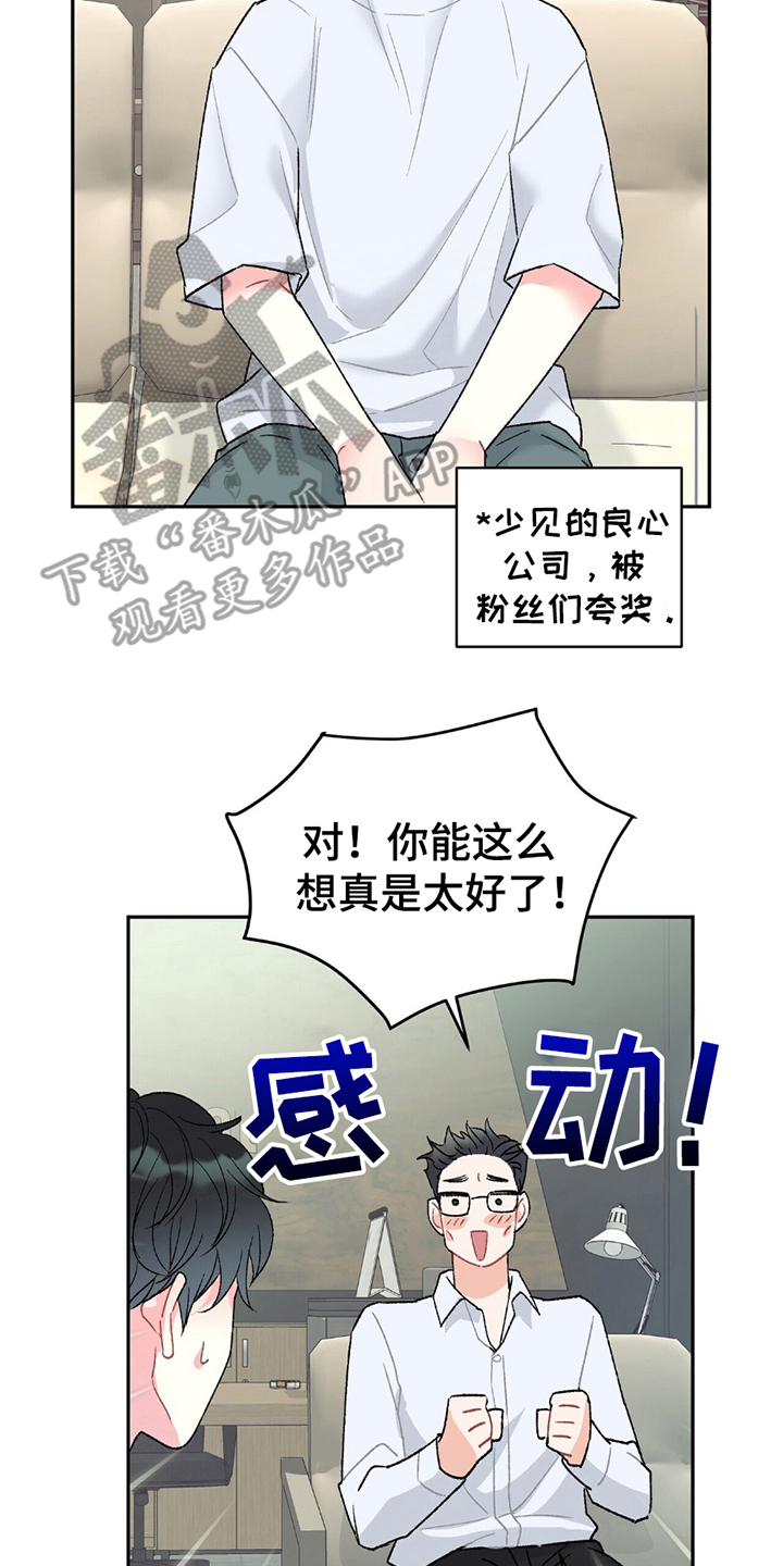 漫画《不想当艺人了》在线完整版阅读_不想当艺人了漫画（无弹窗）
