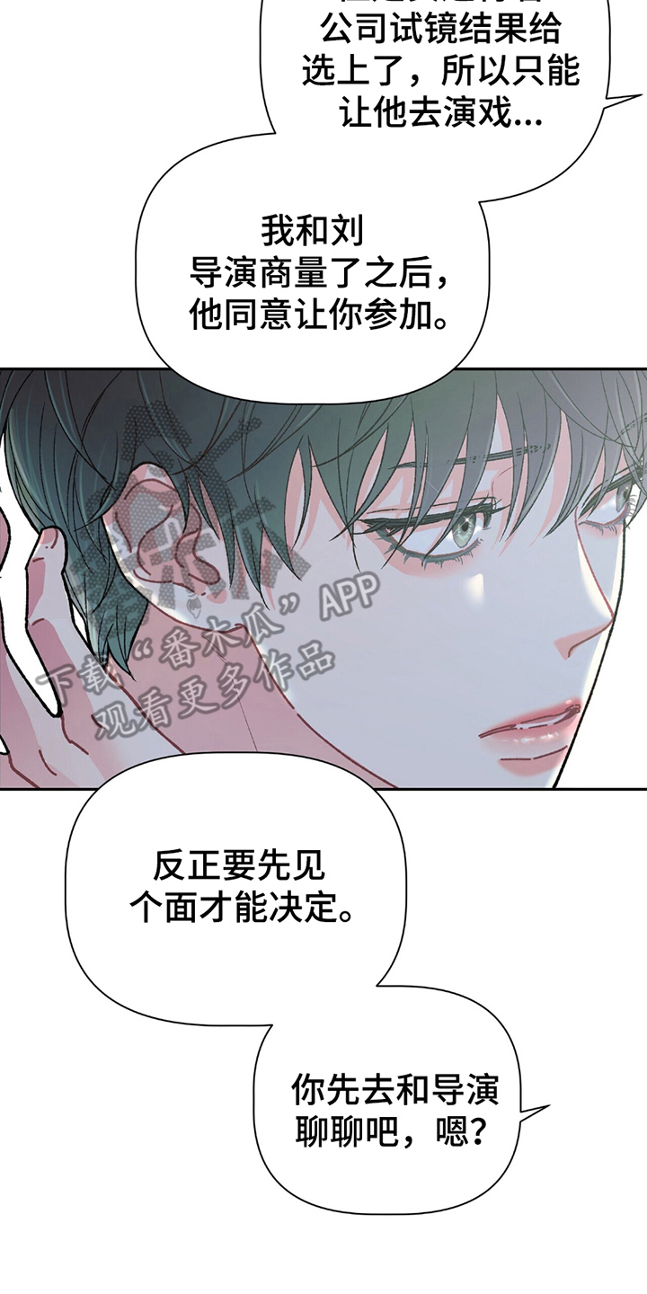 漫画《不想当艺人了》在线完整版阅读_不想当艺人了漫画（无弹窗）