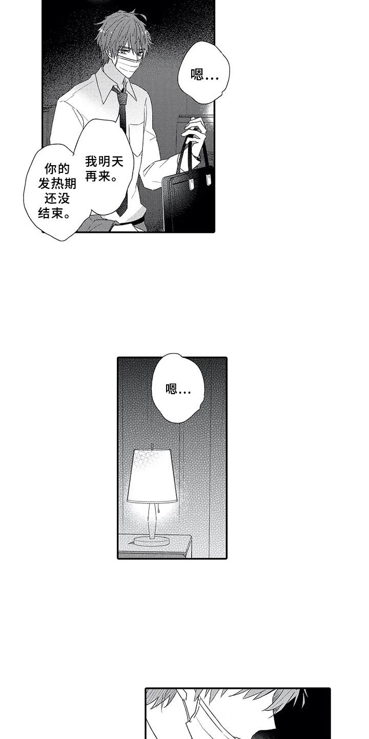 漫画《芳香伴侣》在线完整版阅读_芳香伴侣漫画（无弹窗）