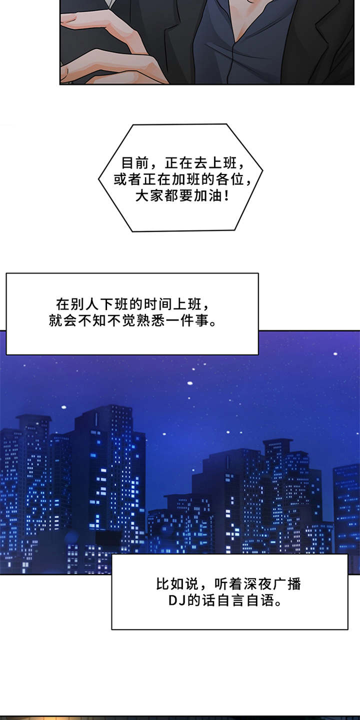 西柚《深夜电台》漫画在线下拉_深夜电台漫画浮云（下拉式阅读）