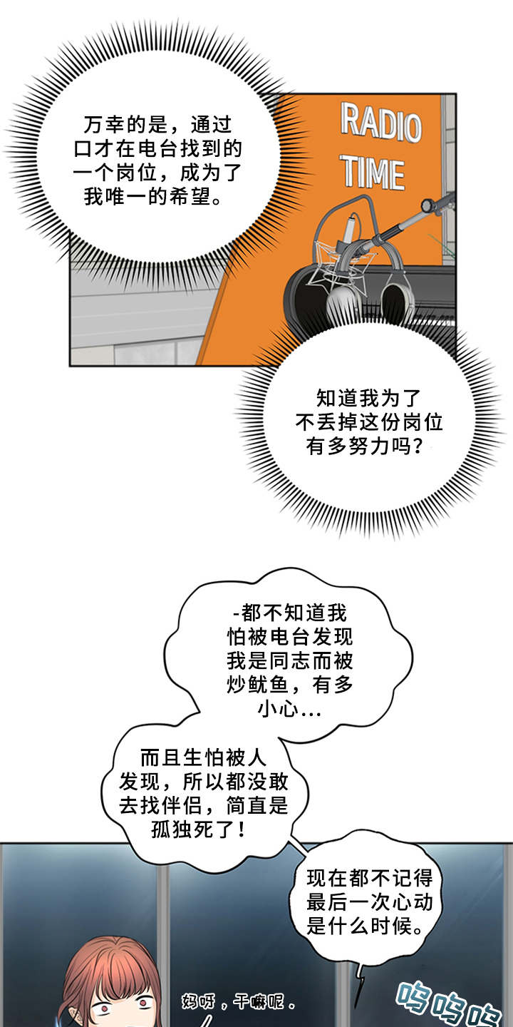 西柚《深夜电台》漫画在线下拉_深夜电台漫画浮云（下拉式阅读）