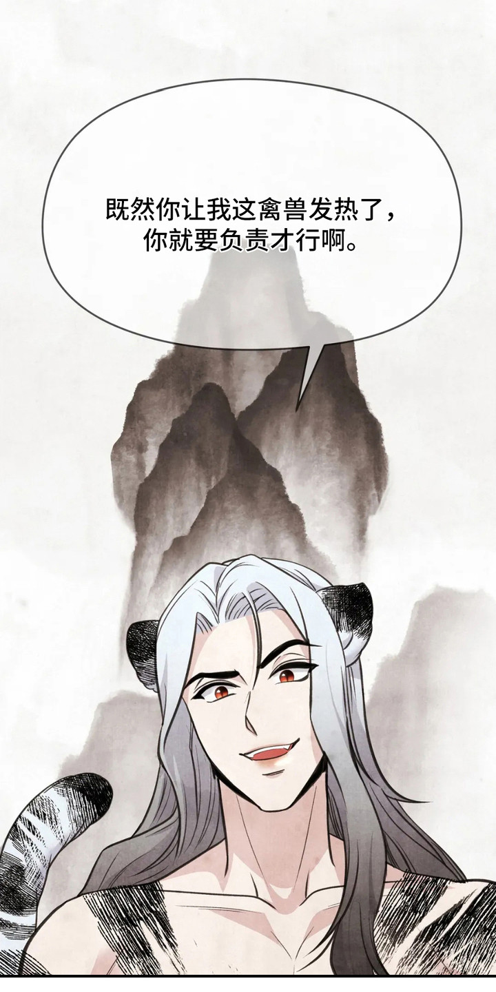 漫画《猛虎护卫》在线完整版阅读_猛虎护卫漫画（无弹窗）