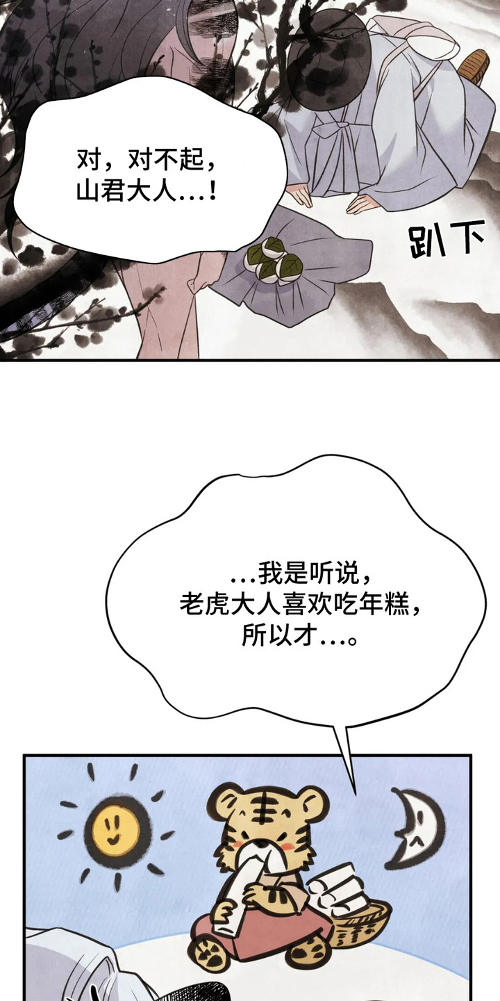 《猛虎护卫》漫画全集阅读_猛虎护卫漫画（下拉式阅读）