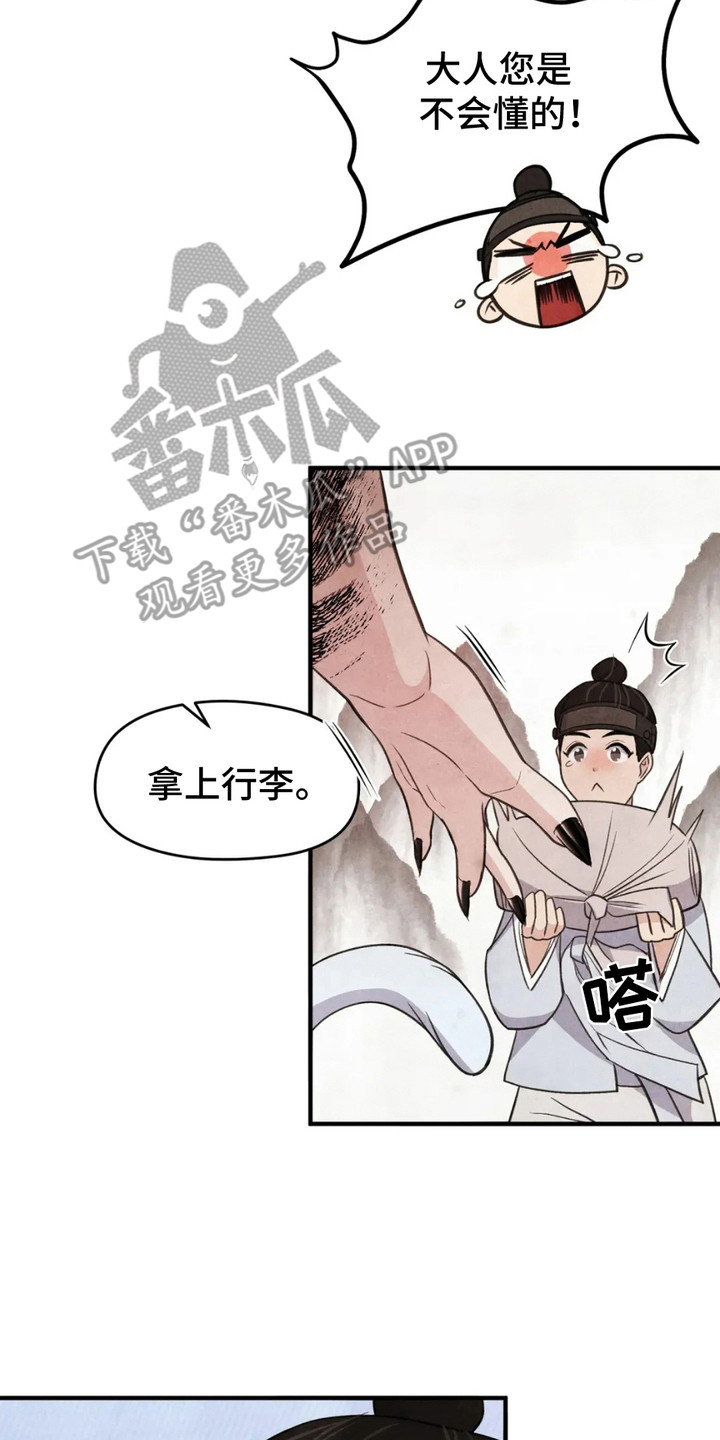 漫画《猛虎护卫》在线完整版阅读_猛虎护卫漫画（无弹窗）