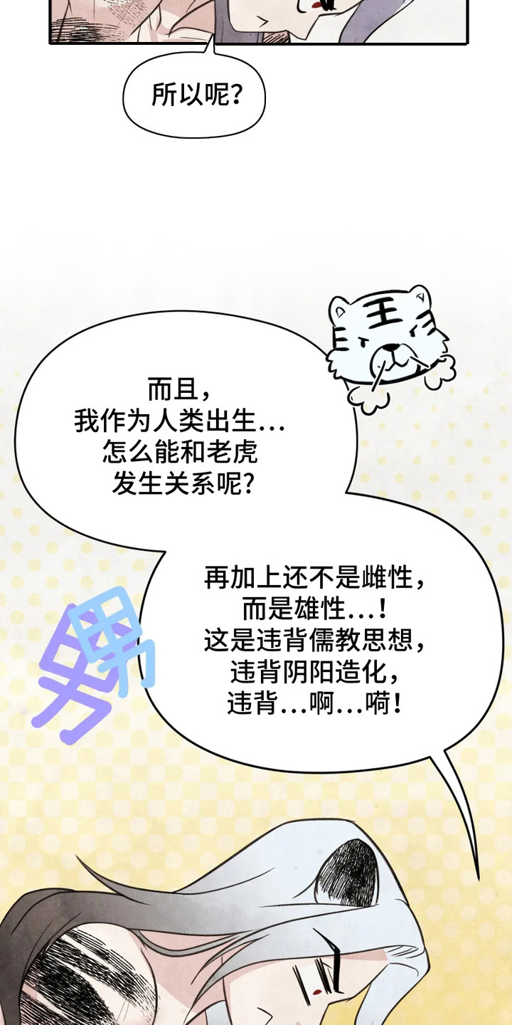 漫画《猛虎护卫》在线完整版阅读_猛虎护卫漫画（无弹窗）