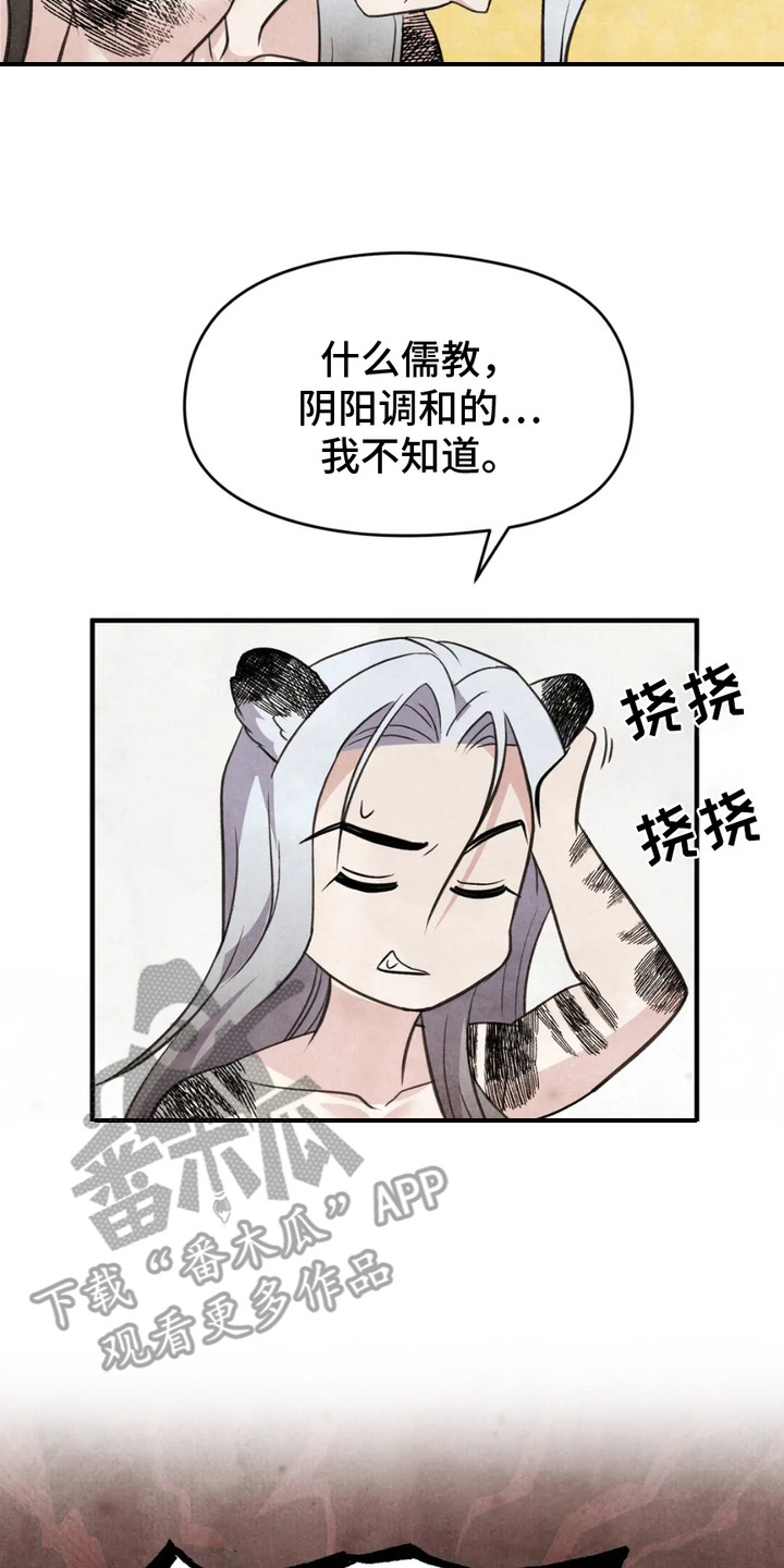 漫画《猛虎护卫》在线完整版阅读_猛虎护卫漫画（无弹窗）