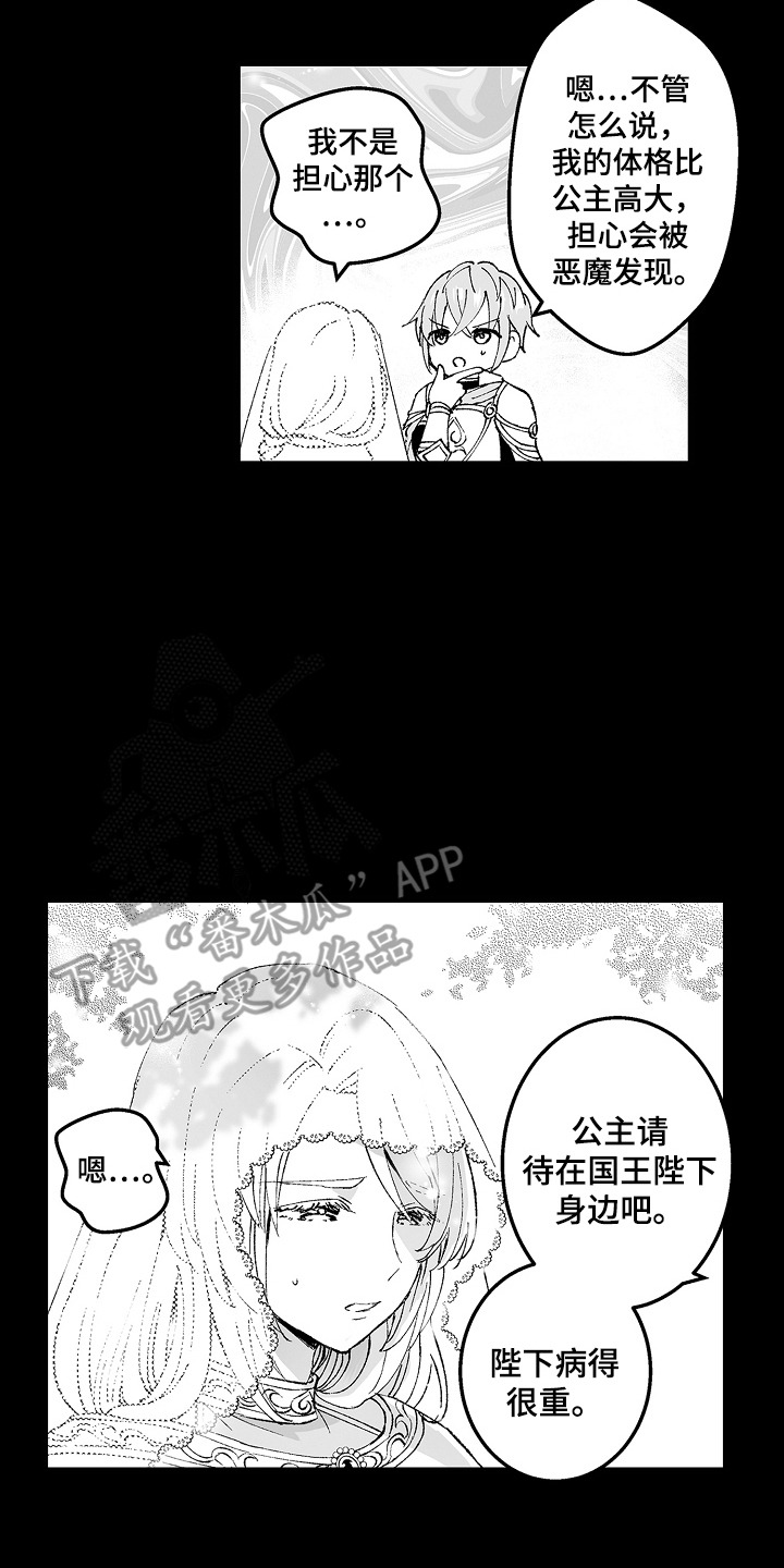 漫画《独闯恶魔城》在线完整版阅读_独闯恶魔城漫画（无弹窗）