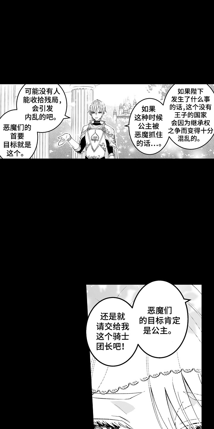 漫画《独闯恶魔城》在线完整版阅读_独闯恶魔城漫画（无弹窗）