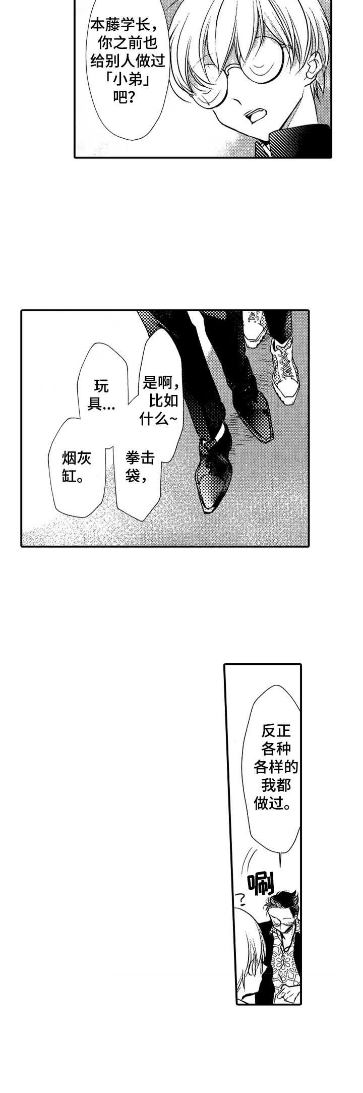 西柚《成为我的兄弟》漫画在线下拉_成为我的兄弟漫画浮云（下拉式阅读）