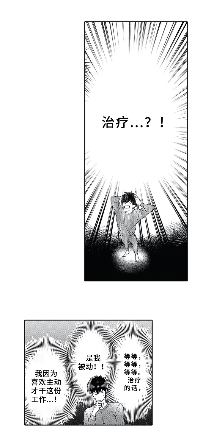 漫画《阴文治疗师》在线完整版阅读_阴文治疗师漫画（无弹窗）