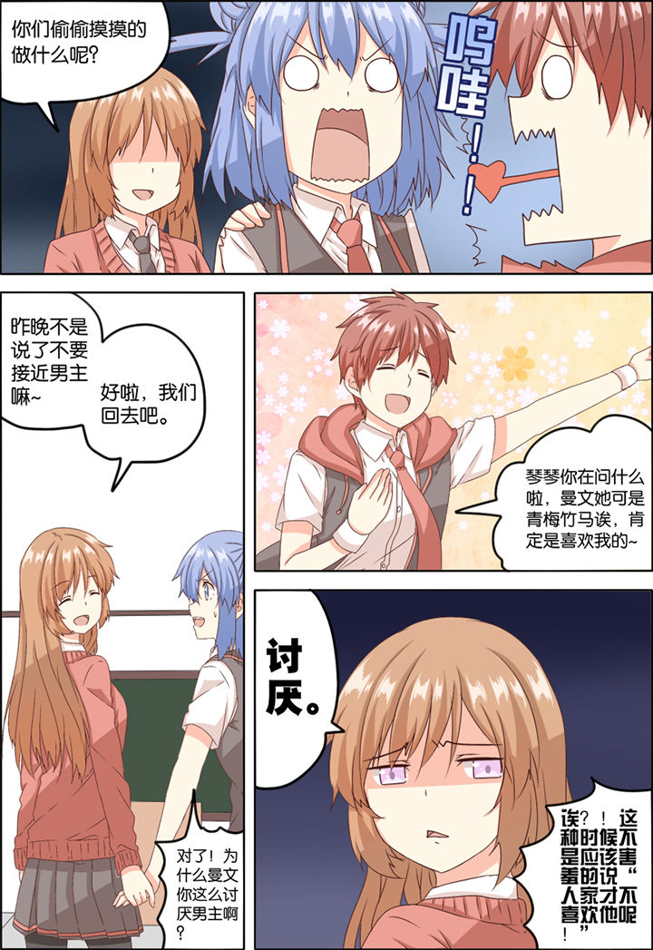 为什么后宫男主的我跑到了百合漫画