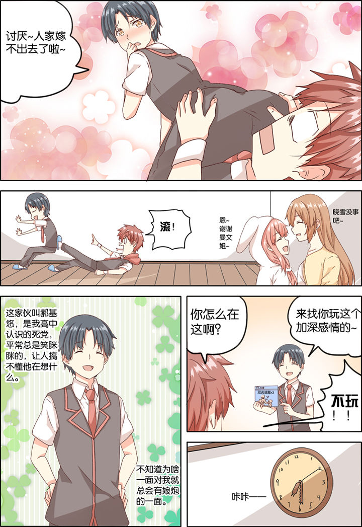 为什么后宫男主的我跑到了百合漫画