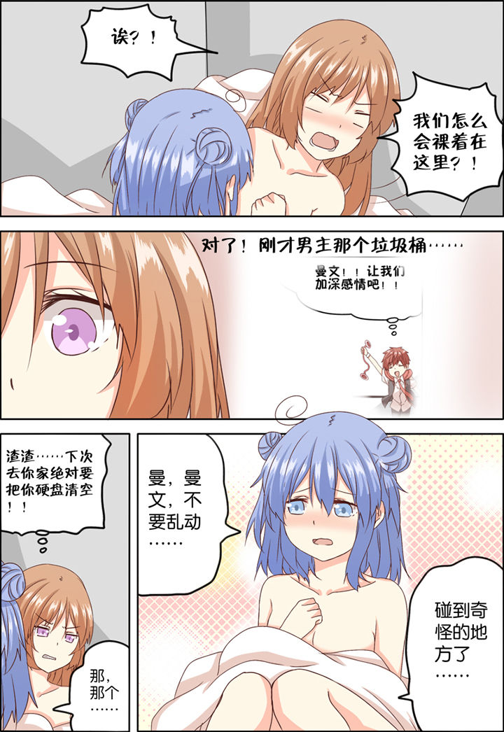 为什么后宫男主的我跑到了百合漫画