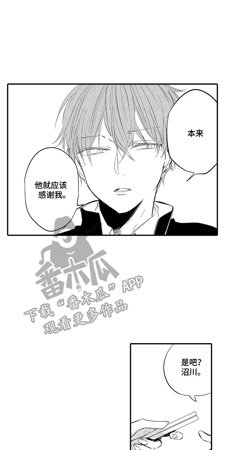 西柚《沉默的跟班》漫画在线下拉_沉默的跟班漫画浮云（下拉式阅读）