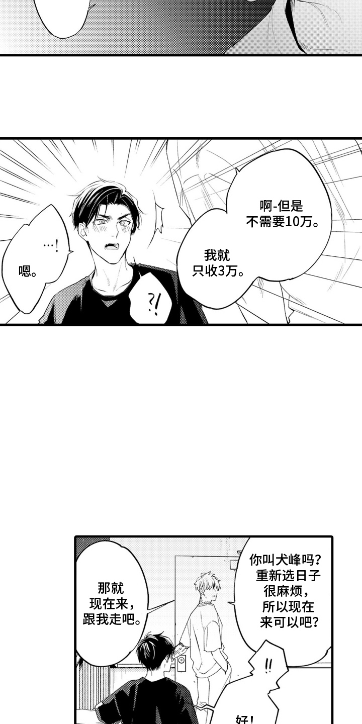 西柚《像是狗狗一样》漫画在线下拉_像是狗狗一样漫画浮云（下拉式阅读）