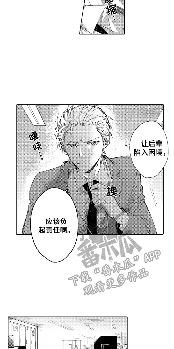 西柚《恋爱管理》漫画在线下拉_恋爱管理漫画浮云（下拉式阅读）