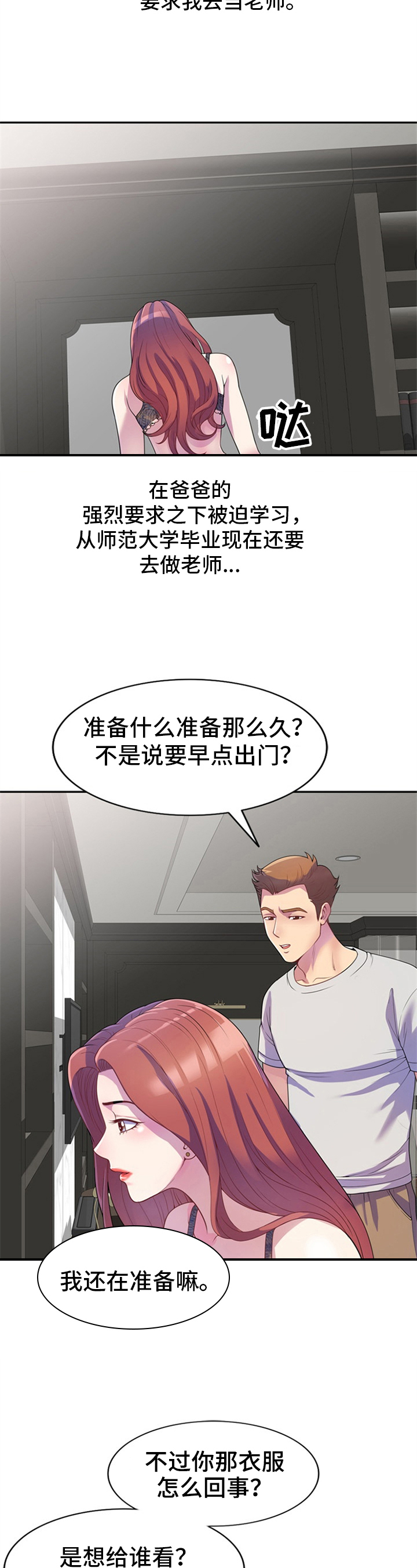 漫画《职场老师》在线阅读_职场老师漫画（无弹窗）