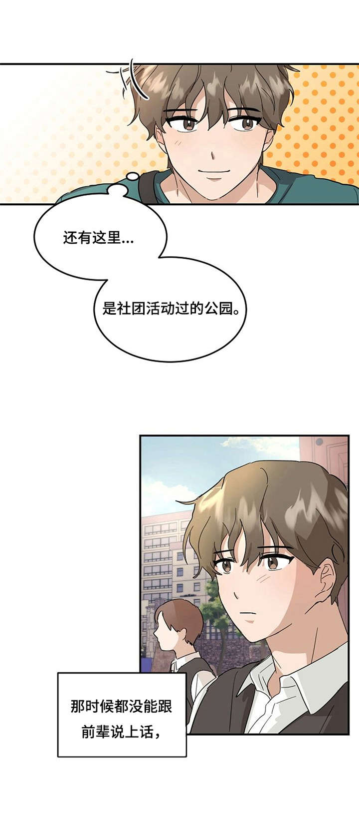 漫画《不要留下遗憾》在线完整版阅读_不要留下遗憾漫画（无弹窗）