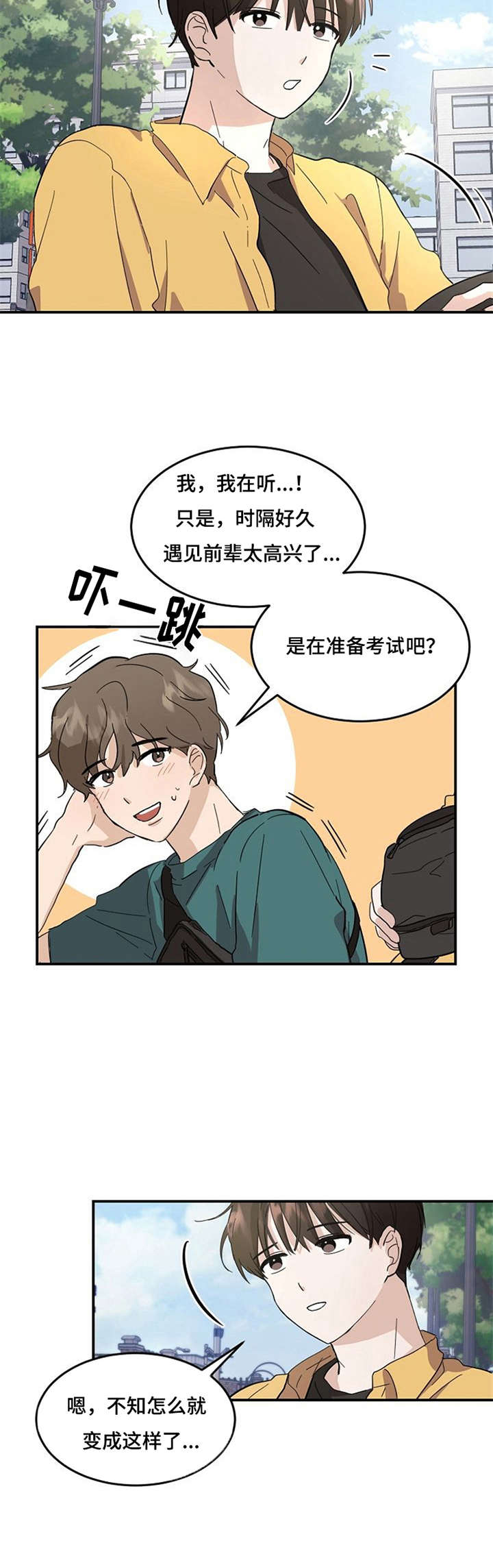 漫画《不要留下遗憾》在线完整版阅读_不要留下遗憾漫画（无弹窗）