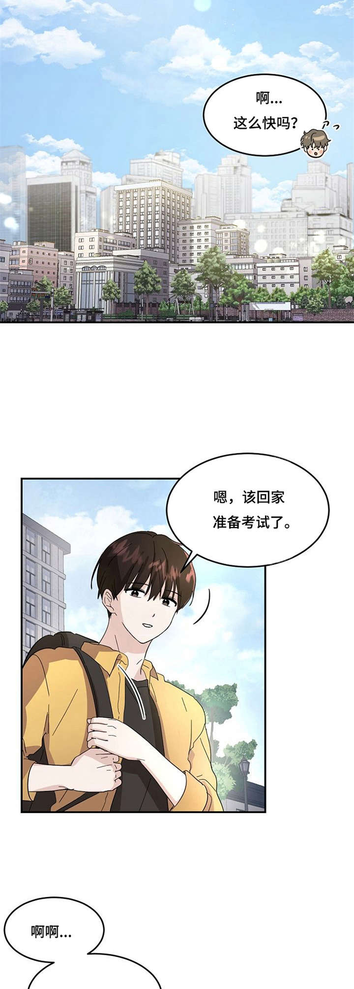 漫画《不要留下遗憾》在线完整版阅读_不要留下遗憾漫画（无弹窗）