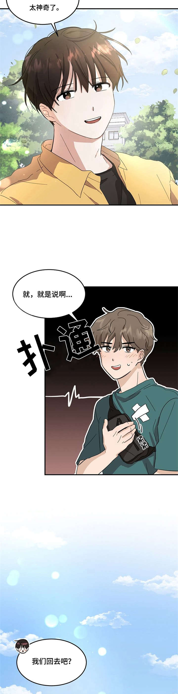 漫画《不要留下遗憾》在线完整版阅读_不要留下遗憾漫画（无弹窗）