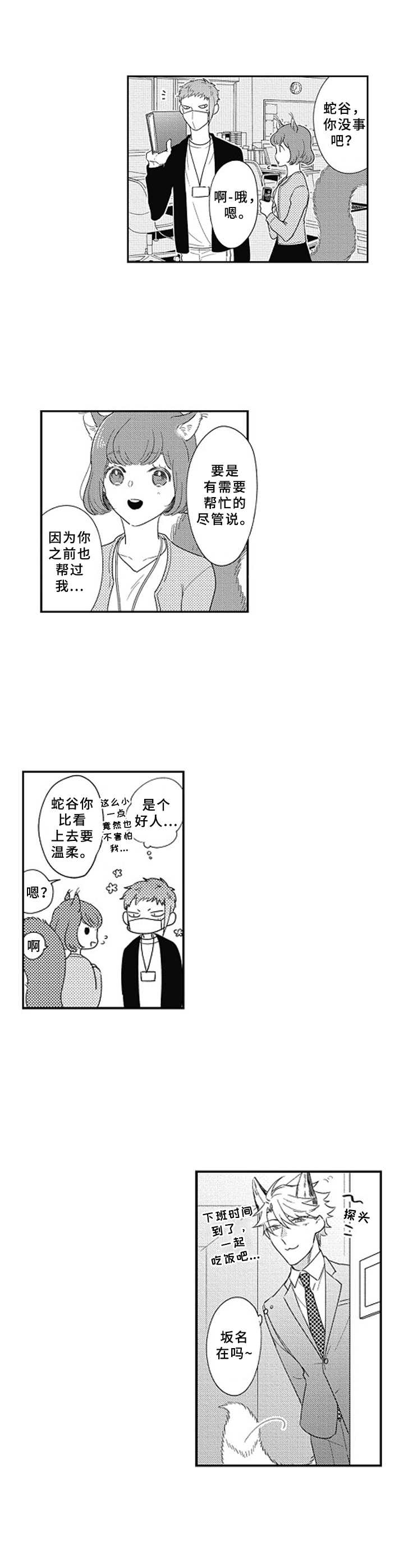 漫画《吃掉蜥蜴君》在线完整版阅读_吃掉蜥蜴君漫画（无弹窗）