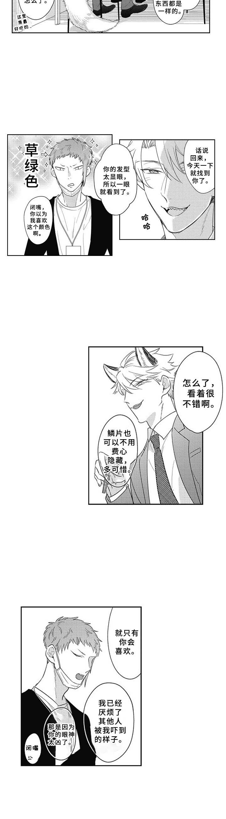 漫画《吃掉蜥蜴君》在线完整版阅读_吃掉蜥蜴君漫画（无弹窗）