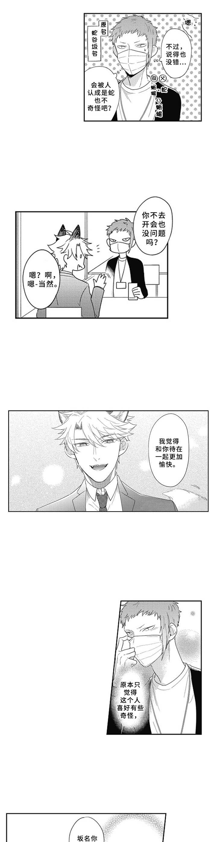 漫画《吃掉蜥蜴君》在线完整版阅读_吃掉蜥蜴君漫画（无弹窗）