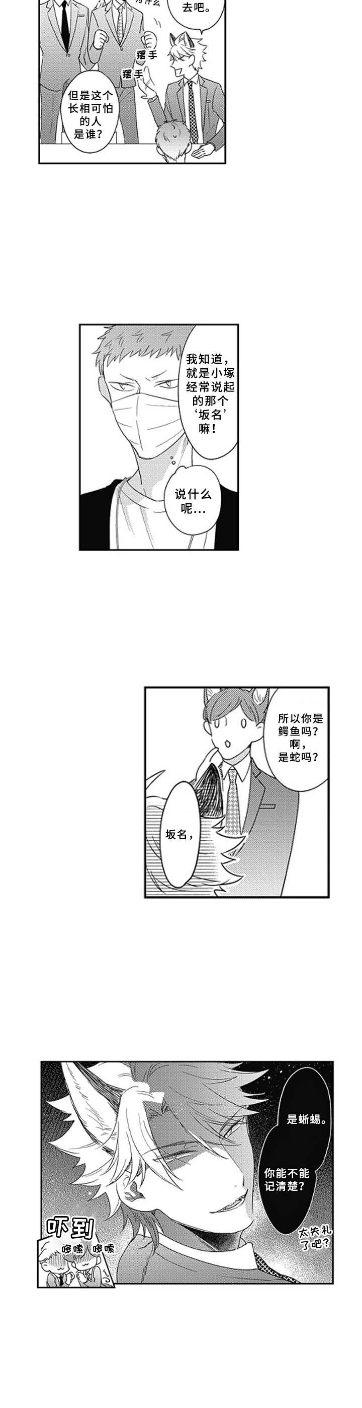漫画《吃掉蜥蜴君》在线完整版阅读_吃掉蜥蜴君漫画（无弹窗）