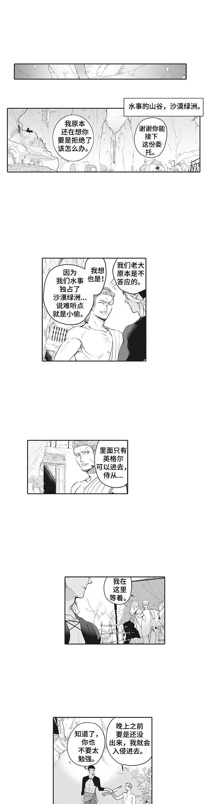 精选《撒哈拉之狼》漫画下拉式阅读_汉化撒哈拉之狼漫画