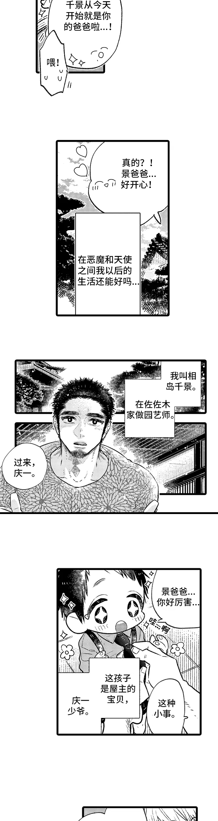 西柚《与园丁约会》漫画在线下拉_与园丁约会漫画浮云（下拉式阅读）
