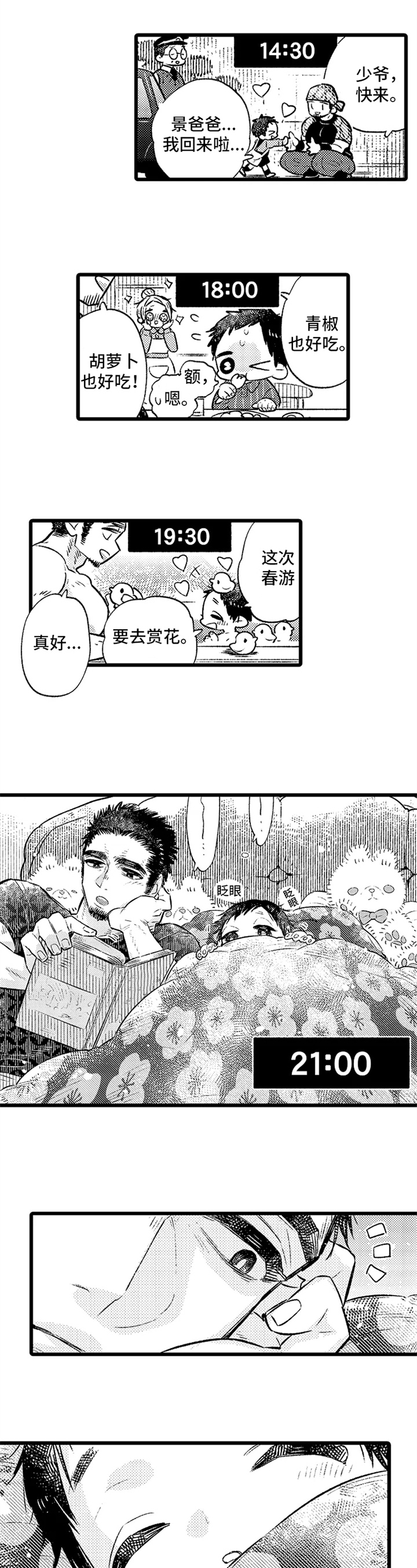 西柚《与园丁约会》漫画在线下拉_与园丁约会漫画浮云（下拉式阅读）