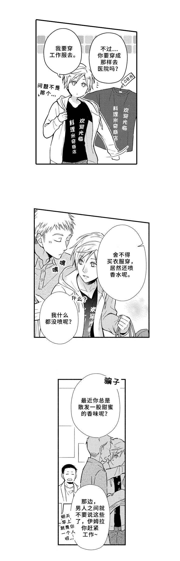 西柚《欧米伽综合症》漫画在线下拉_欧米伽综合症漫画浮云（下拉式阅读）