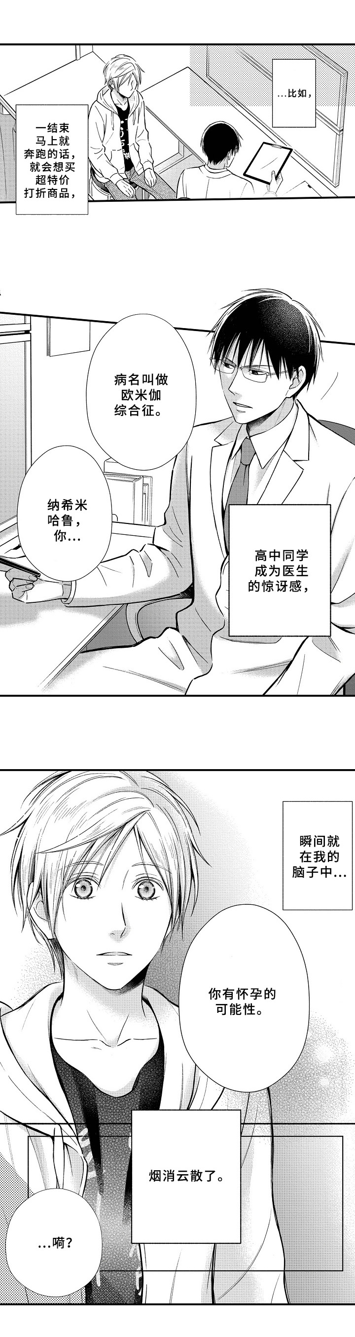 西柚《欧米伽综合症》漫画在线下拉_欧米伽综合症漫画浮云（下拉式阅读）