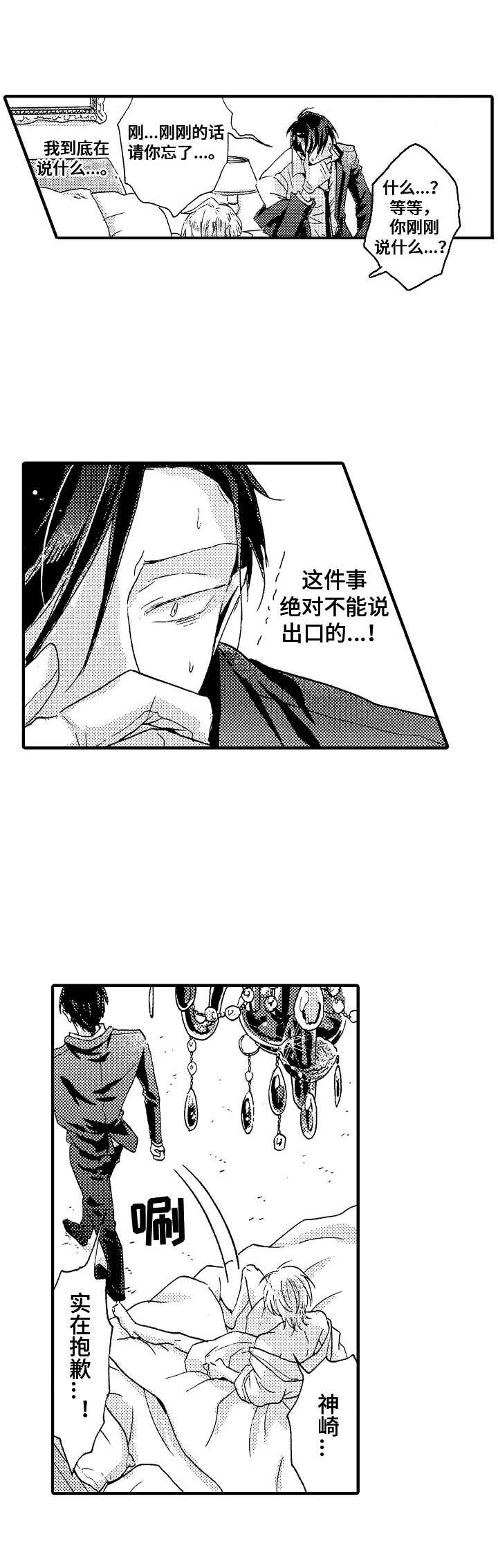 漫画《神崎君的忧郁》在线完整版阅读_神崎君的忧郁漫画（无弹窗）