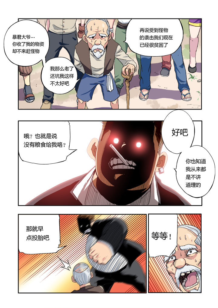 《暴君》漫画全集阅读_暴君漫画（下拉式阅读）