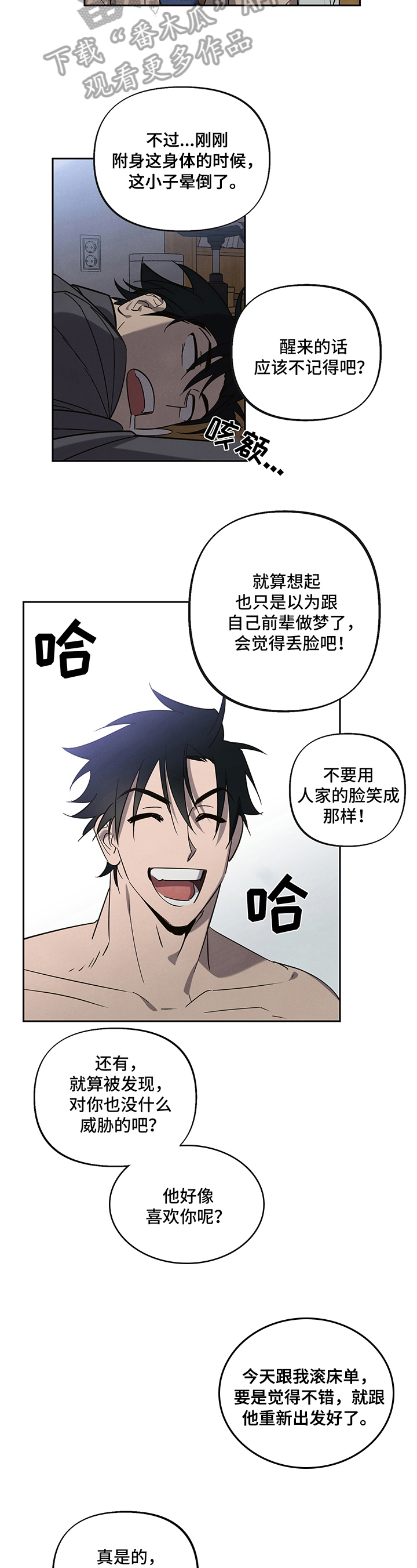 漫画《附身男友》在线完整版阅读_附身男友漫画（无弹窗）