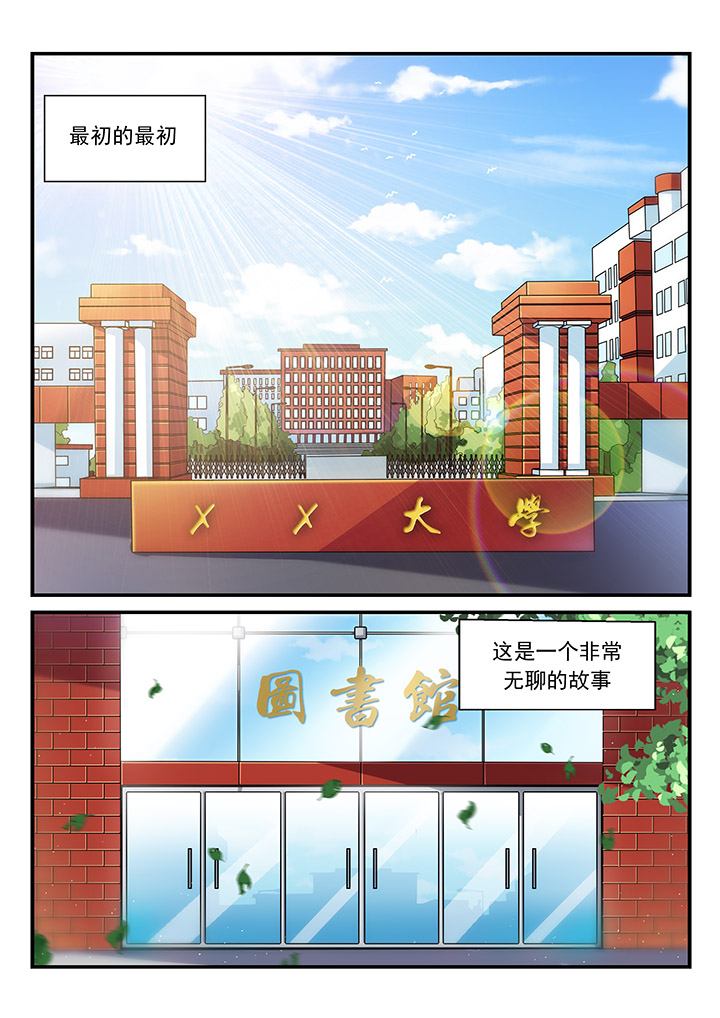 漫画《逻辑错误与恋爱真理》在线完整版阅读_逻辑错误与恋爱真理漫画（无弹窗）