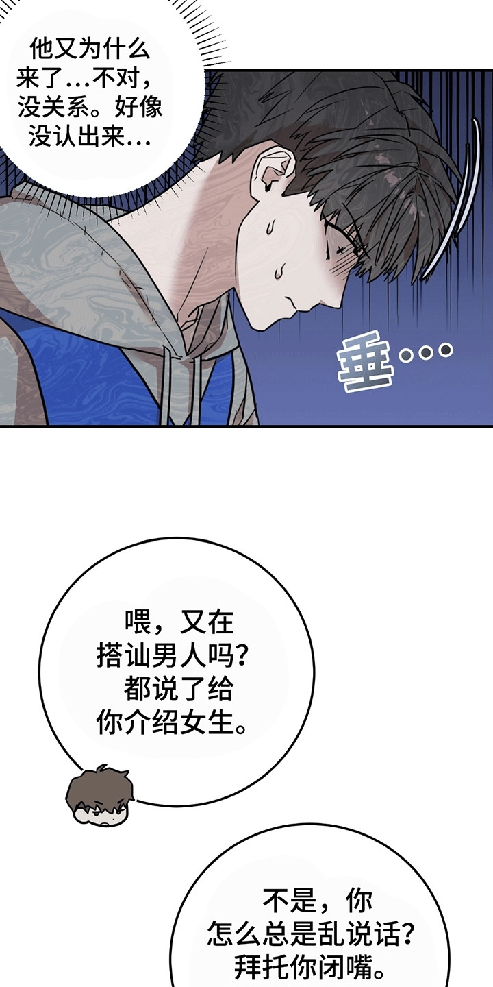 漫画《被不良缠上》在线完整版阅读_被不良缠上漫画（无弹窗）