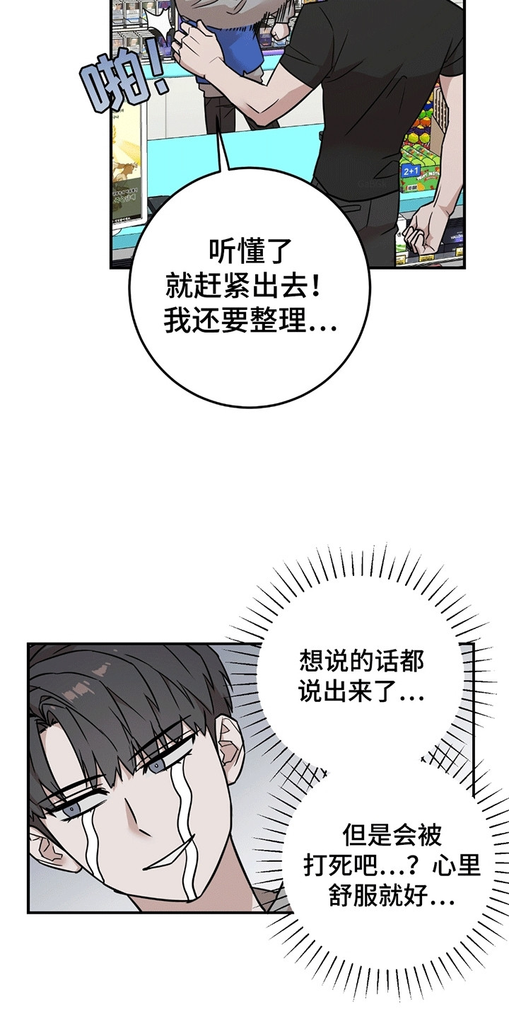 漫画《被不良缠上》在线完整版阅读_被不良缠上漫画（无弹窗）