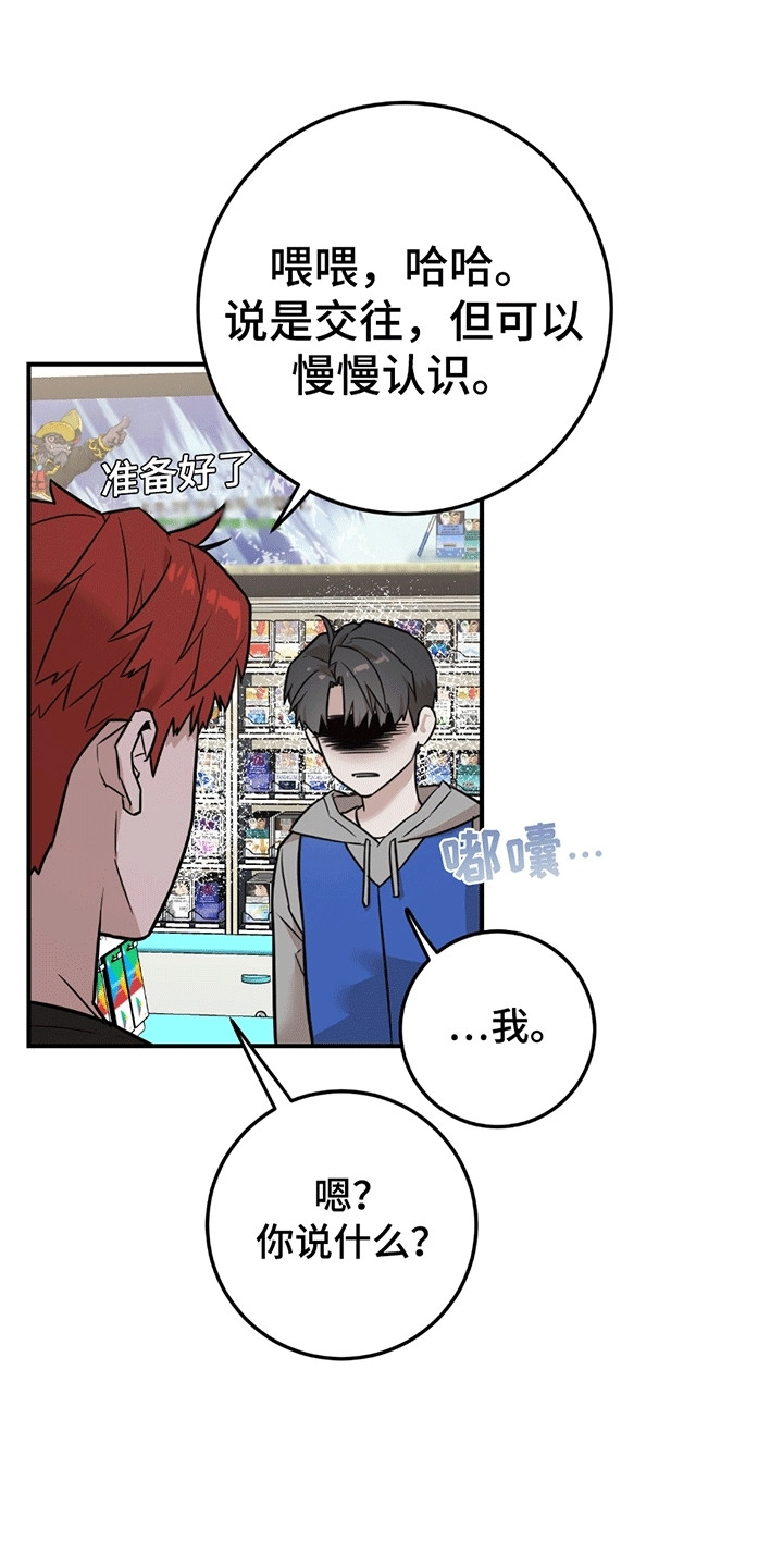 漫画《被不良缠上》在线完整版阅读_被不良缠上漫画（无弹窗）