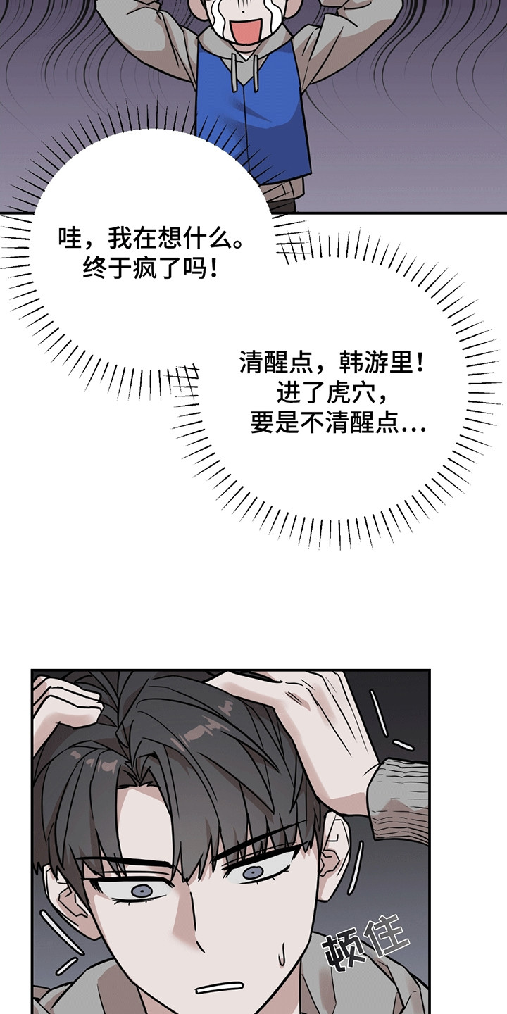 漫画《被不良缠上》在线完整版阅读_被不良缠上漫画（无弹窗）