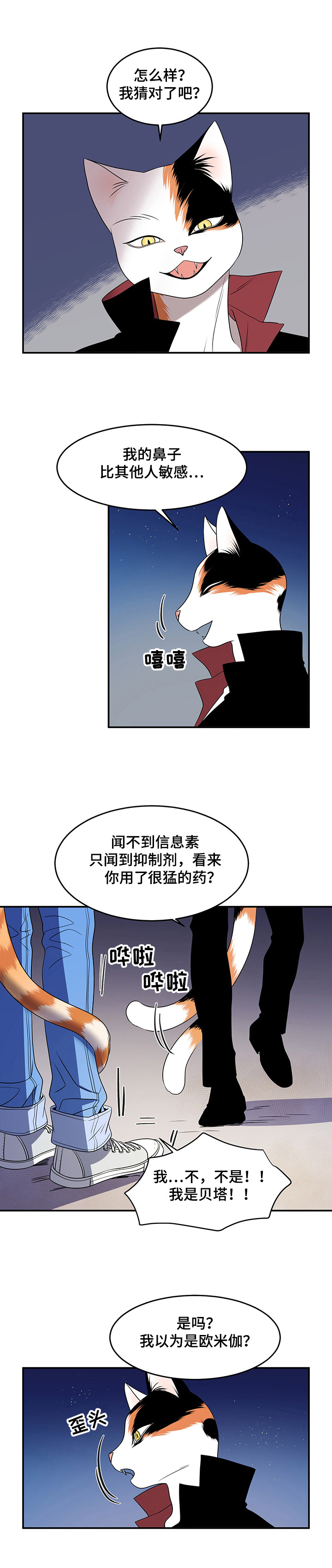 漫画《灵猫欧米伽》在线完整版阅读_灵猫欧米伽漫画（无弹窗）