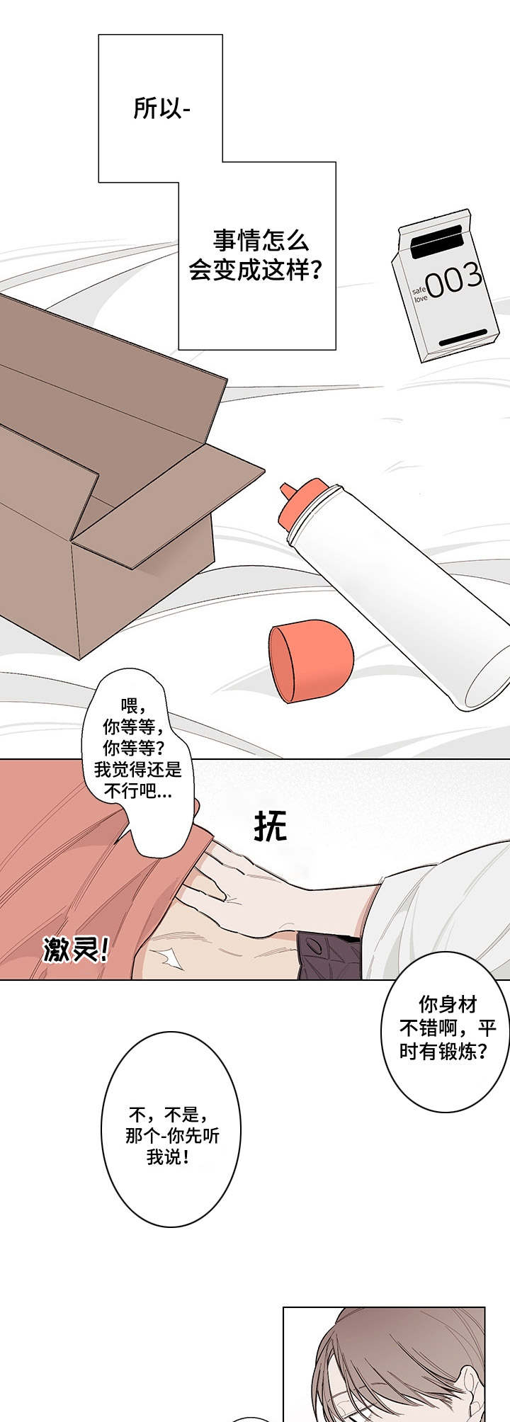 西柚《隔壁的噪音》漫画在线下拉_隔壁的噪音漫画浮云（下拉式阅读）